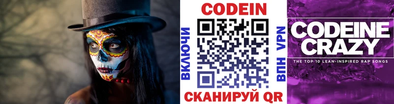 Кодеиновый сироп Lean Purple Drank  Ленинградская 